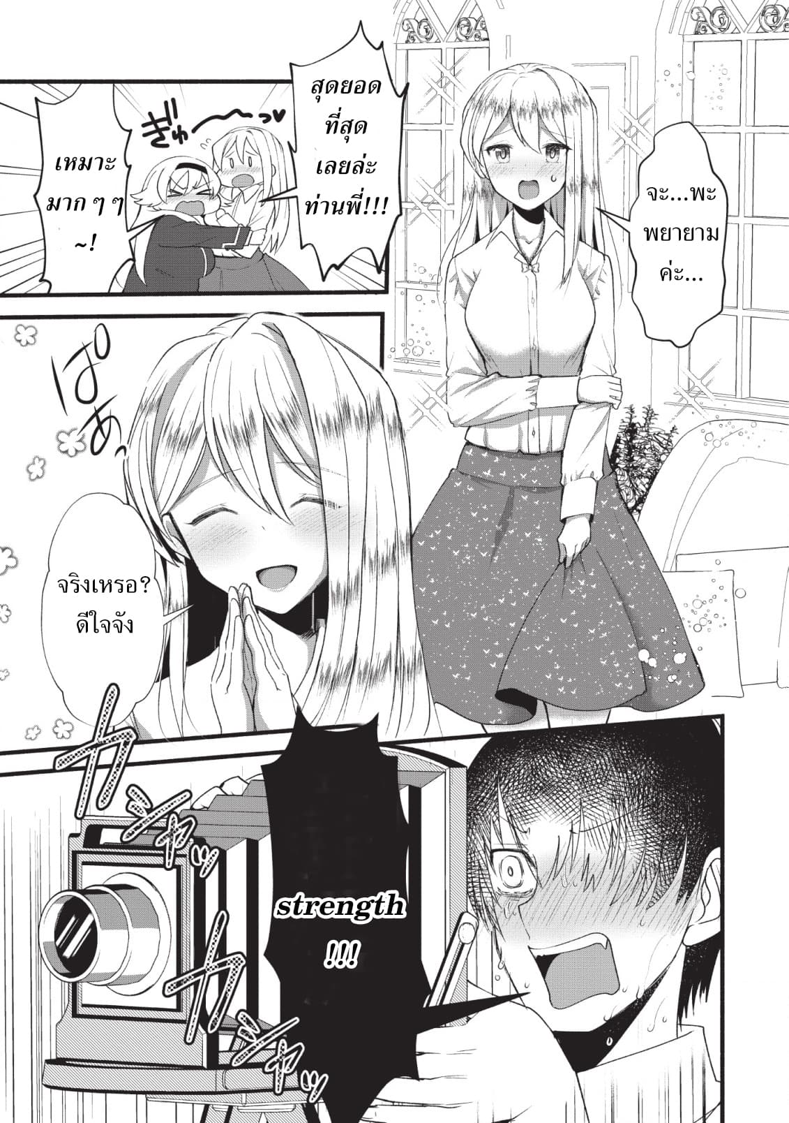 Ellie Golden to Itazurana Tenkan: Busu de Debu Demo Ikemen Elite page 5