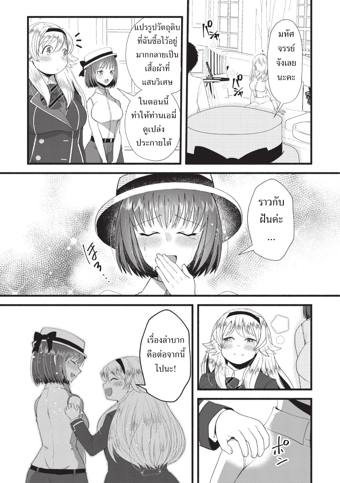 Ellie Golden to Itazurana Tenkan: Busu de Debu Demo Ikemen Elite page 7