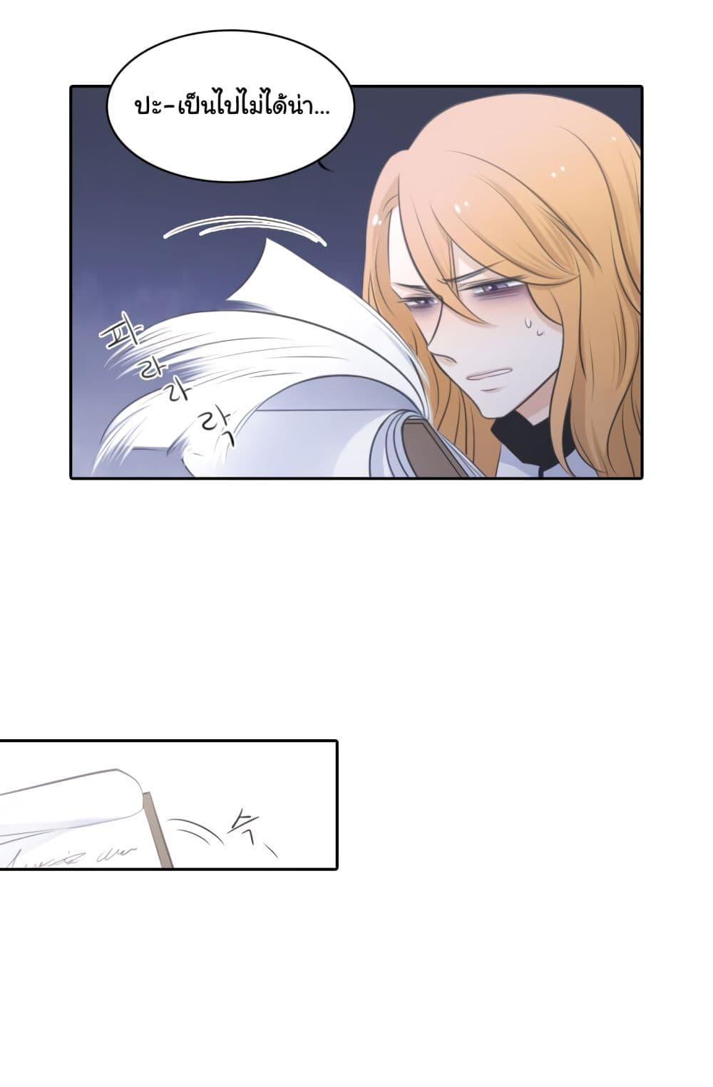 Elqueeness page 21