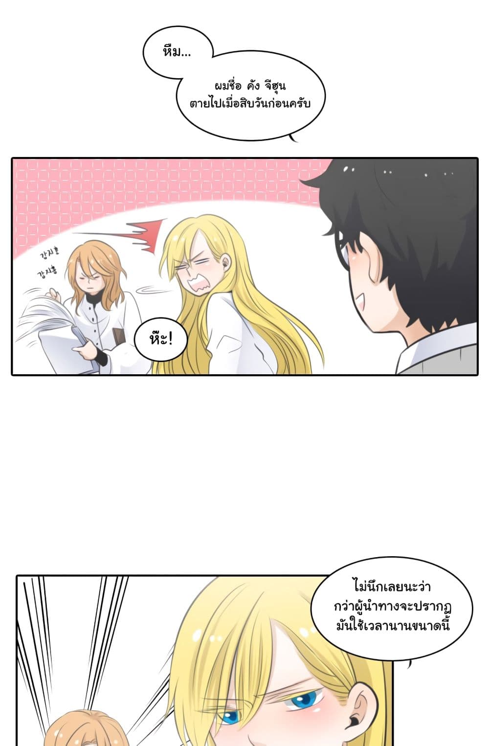 Elqueeness page 23