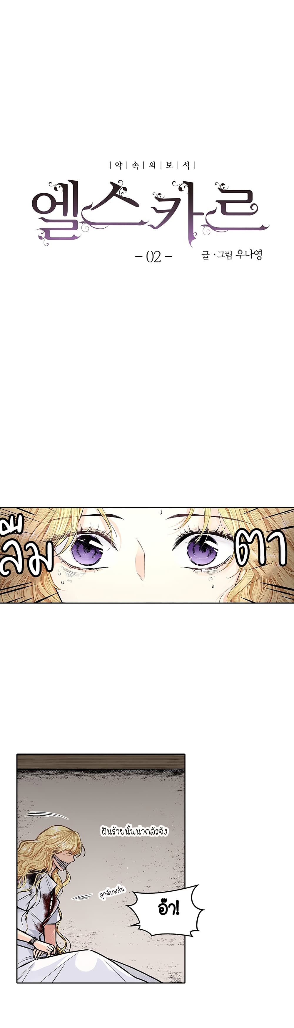 Elskar page 4