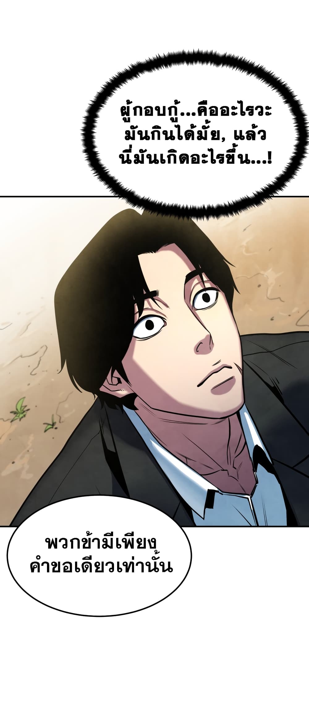 Embodiment of the Assassin in the Murim World page 50