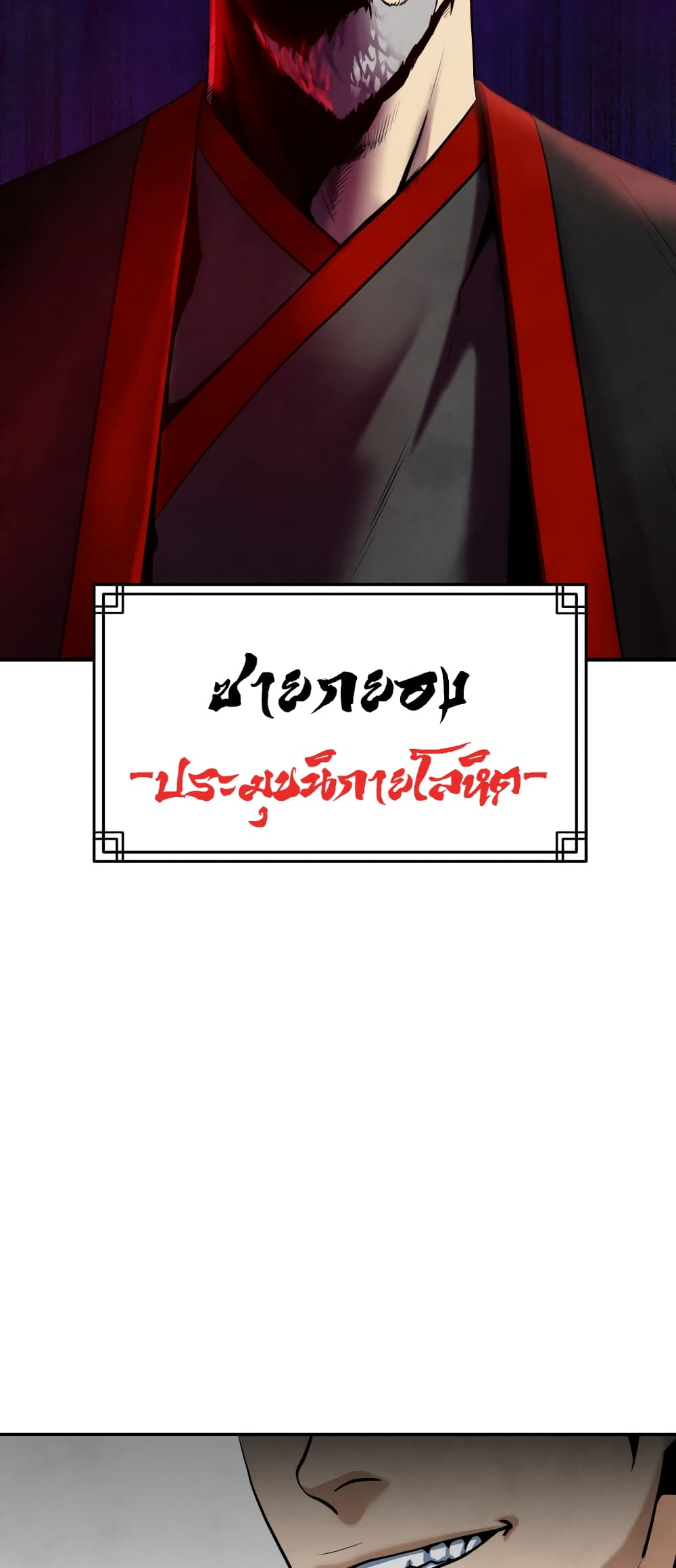 Embodiment of the Assassin in the Murim World page 72