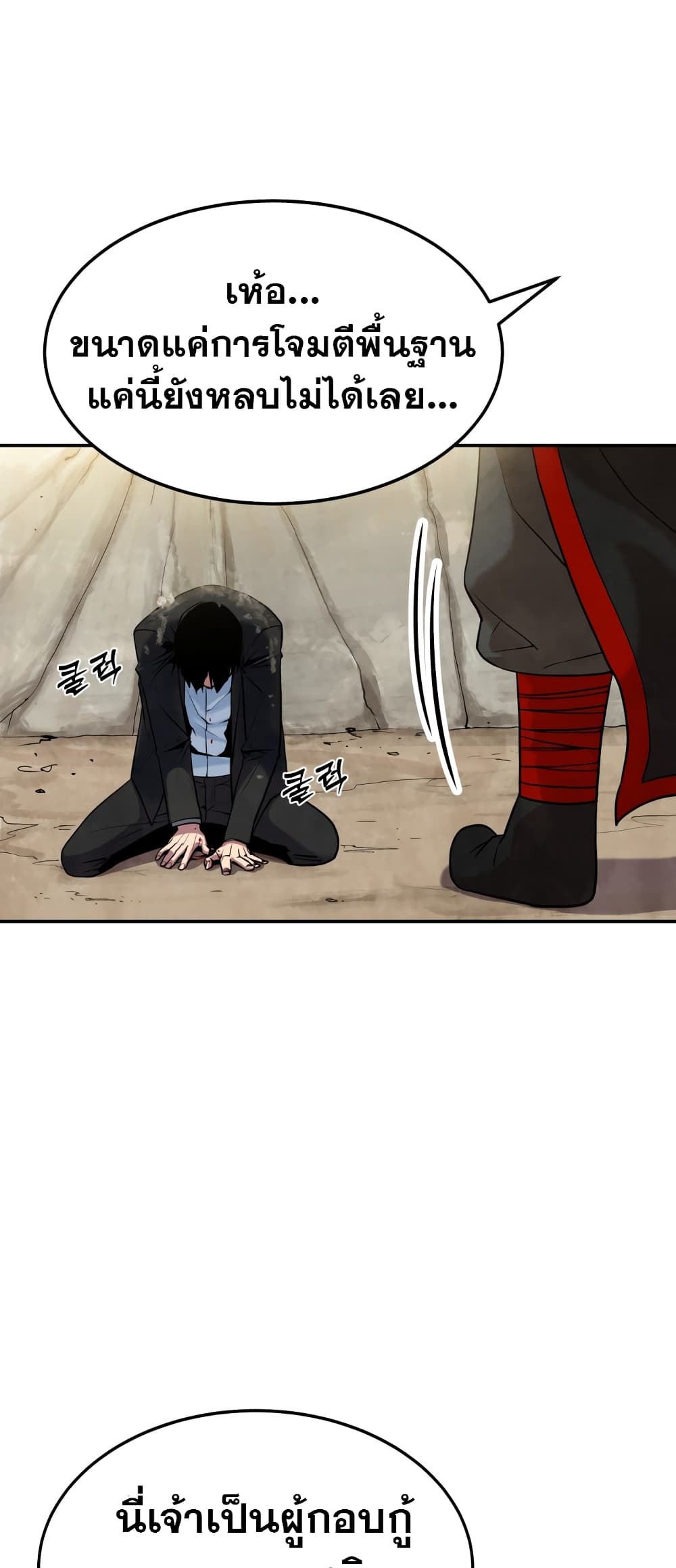 Embodiment of the Assassin in the Murim World page 103