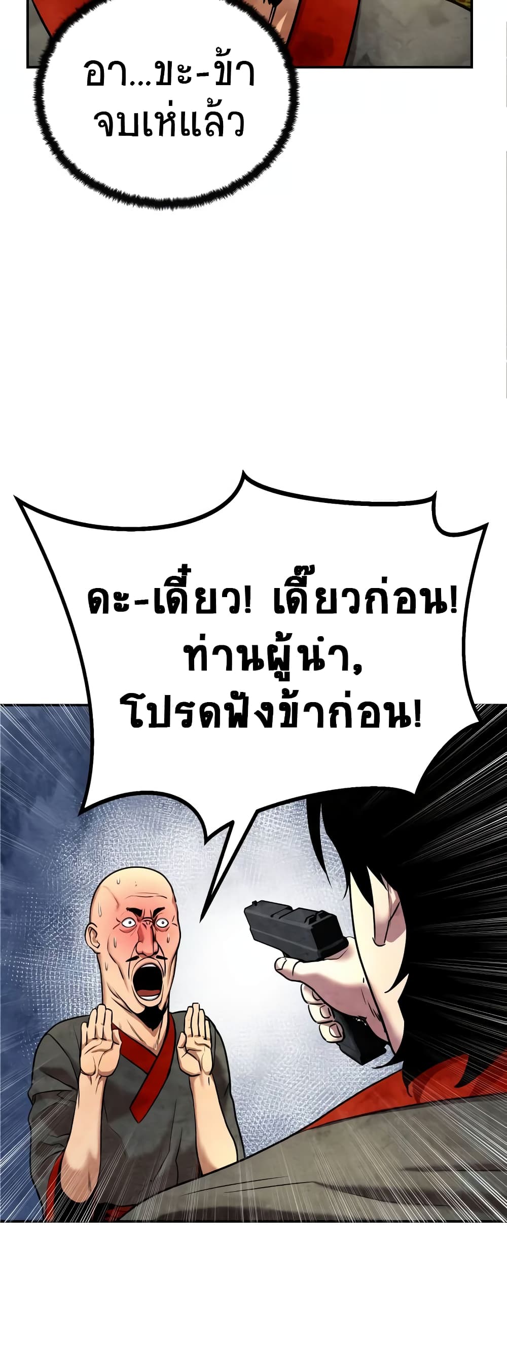 Embodiment of the Assassin in the Murim World page 5