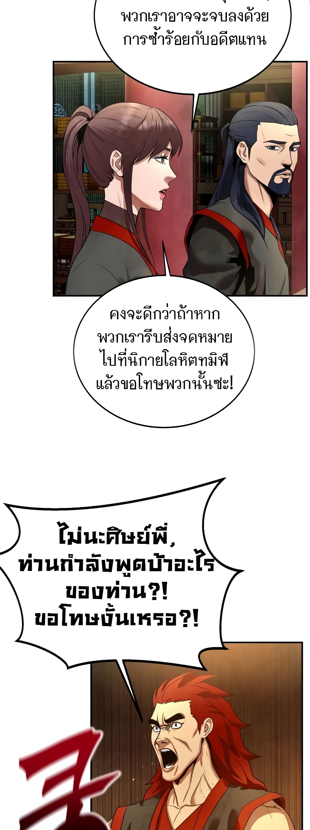 Embodiment of the Assassin in the Murim World page 13