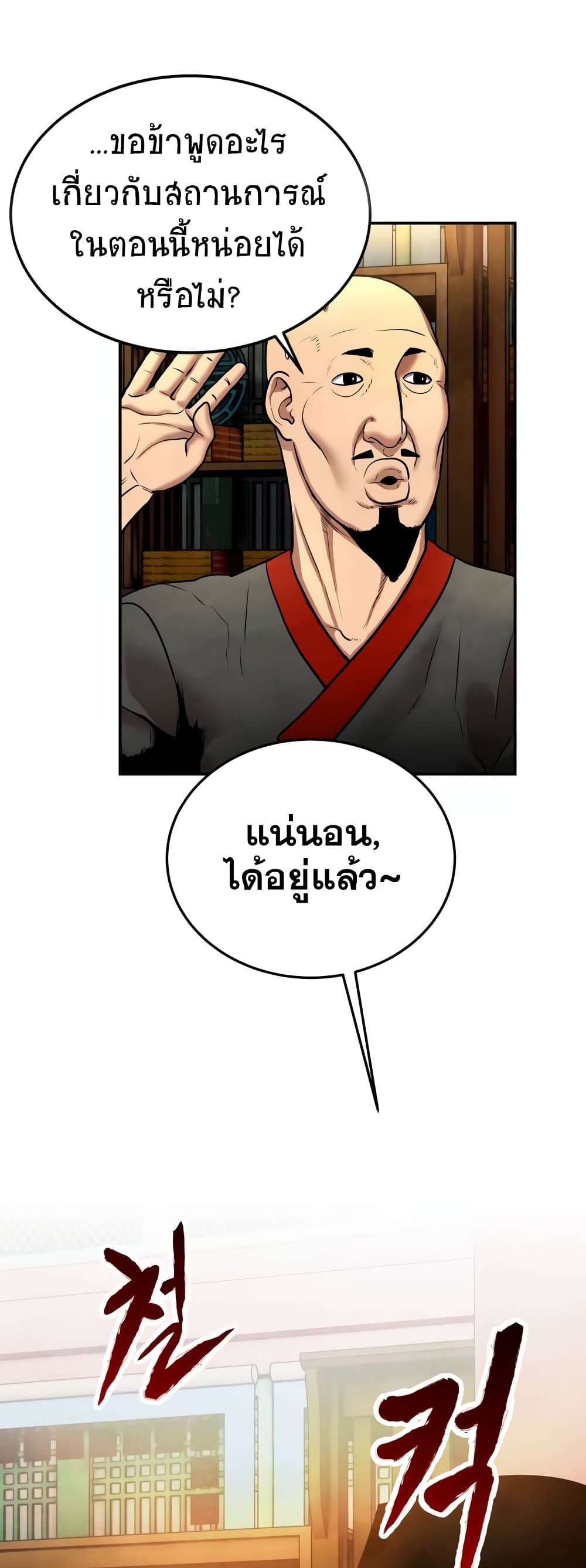 Embodiment of the Assassin in the Murim World page 16