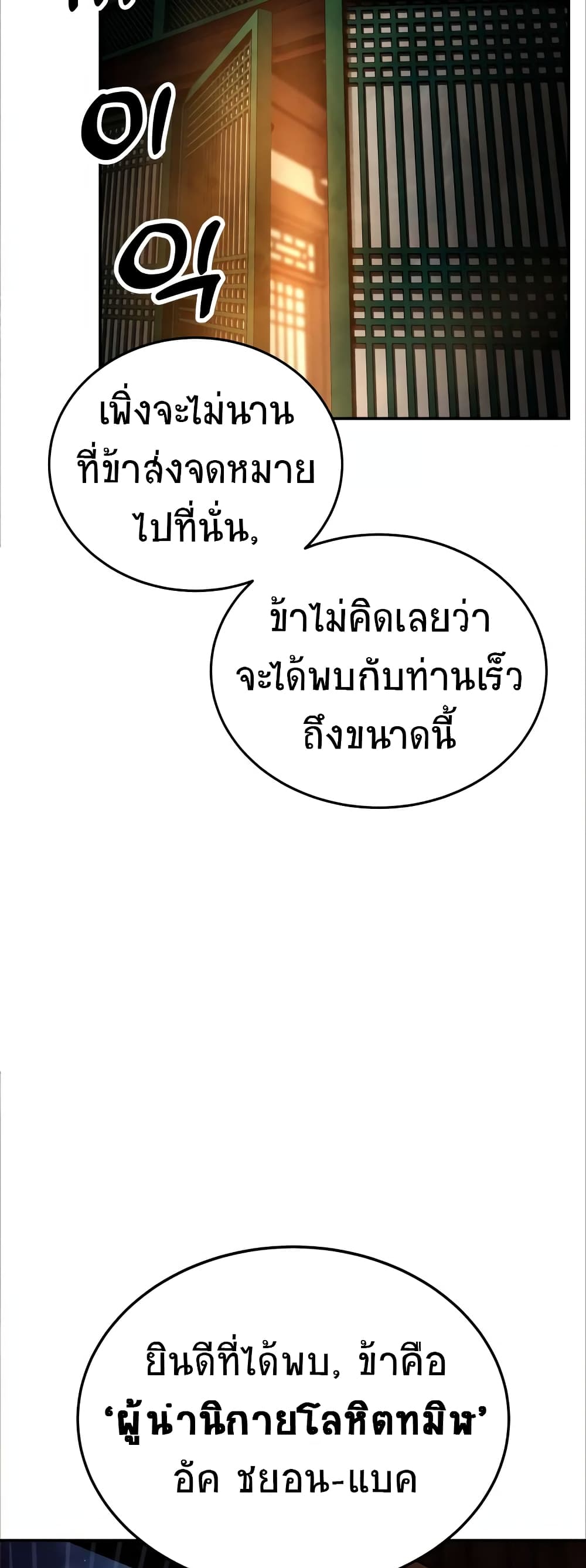 Embodiment of the Assassin in the Murim World page 33