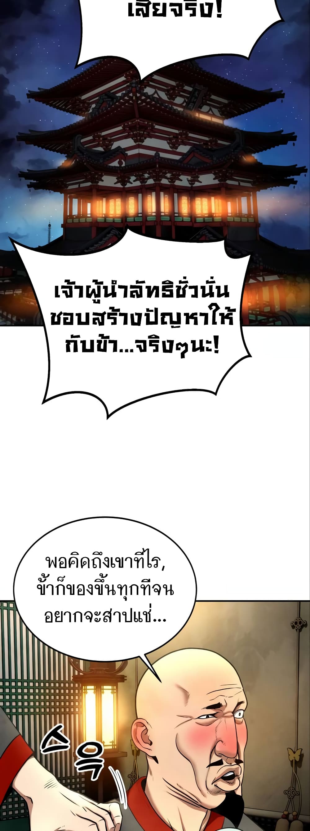 Embodiment of the Assassin in the Murim World page 37