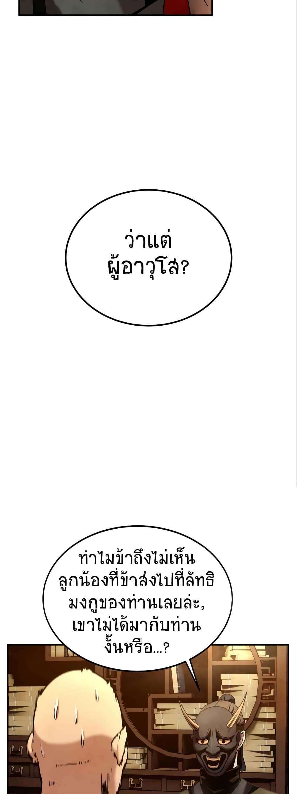 Embodiment of the Assassin in the Murim World page 39