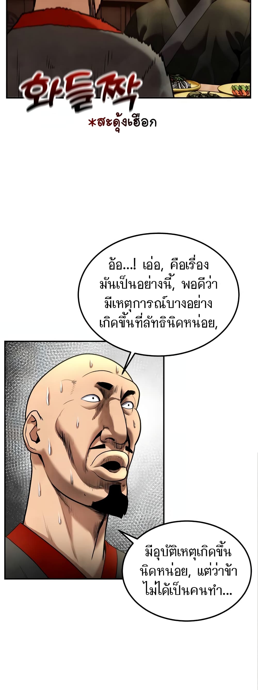 Embodiment of the Assassin in the Murim World page 40
