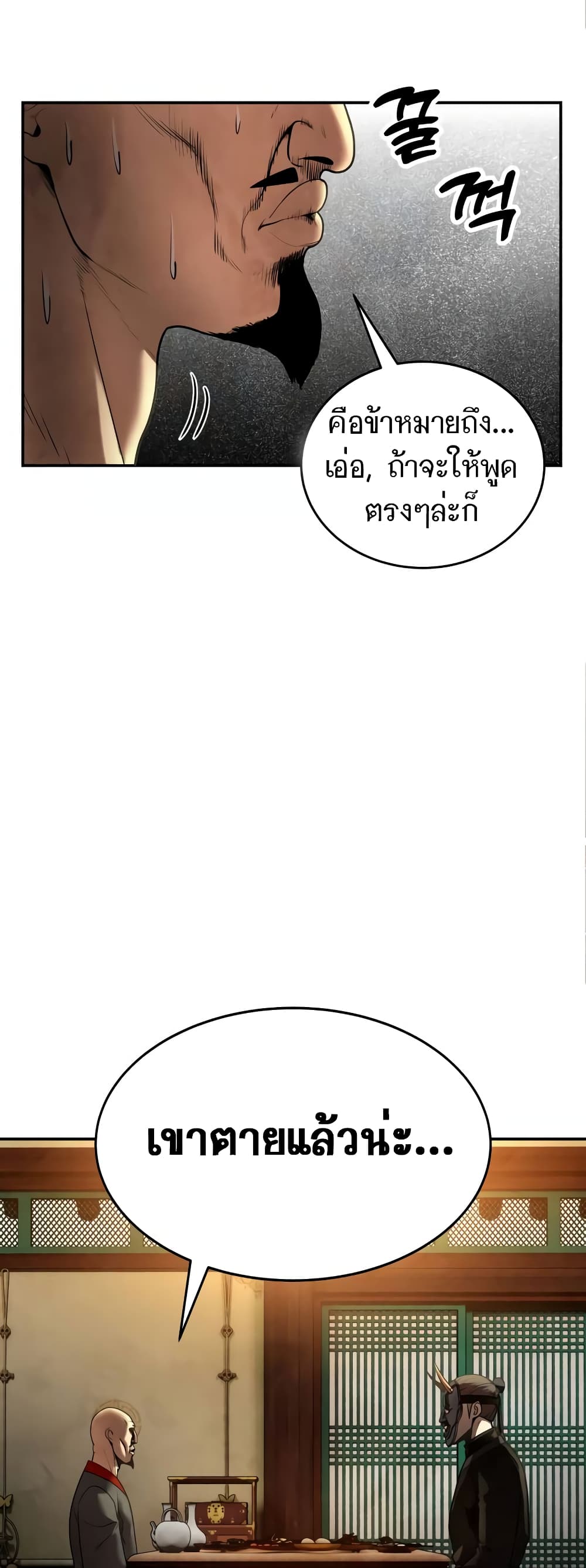 Embodiment of the Assassin in the Murim World page 41