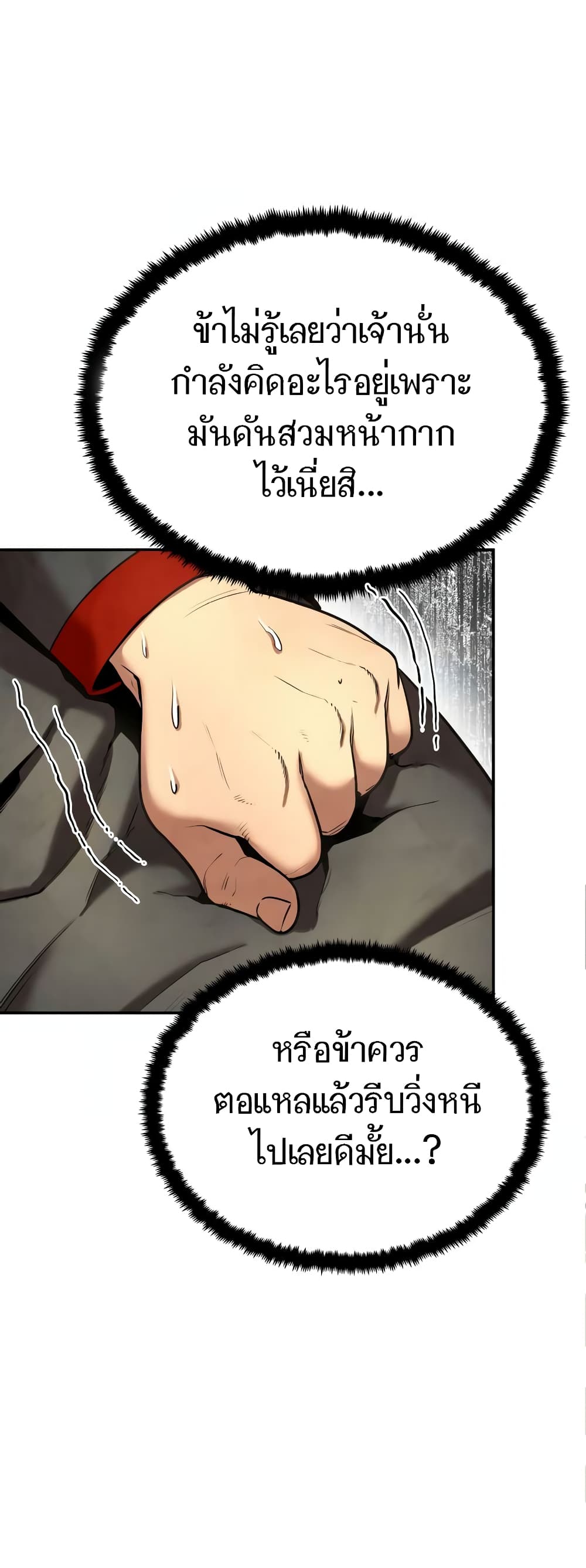 Embodiment of the Assassin in the Murim World page 43
