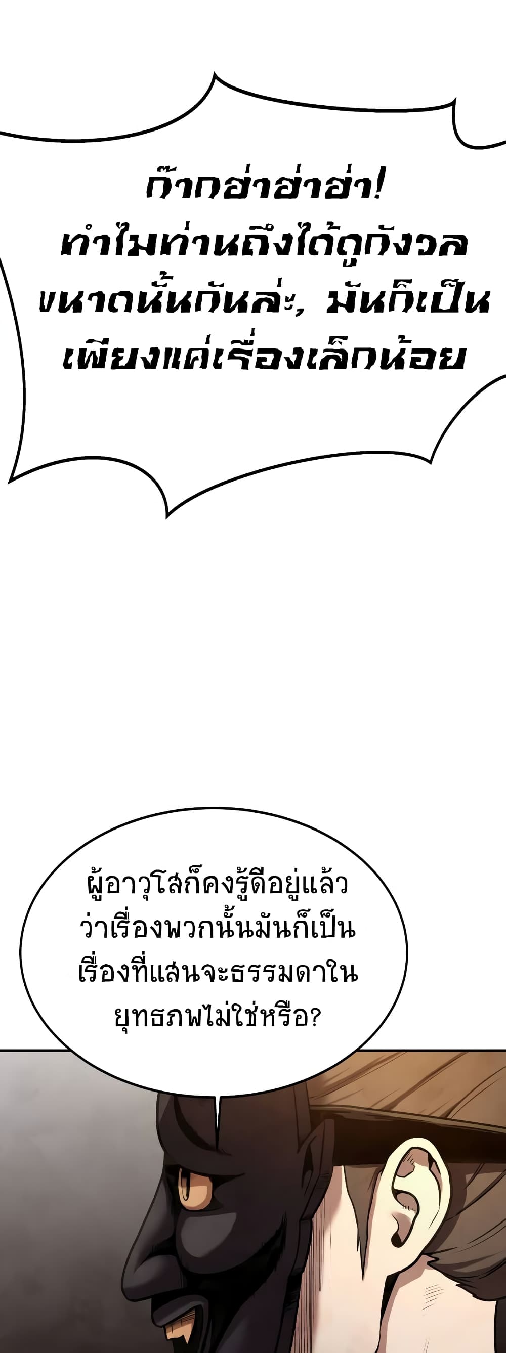 Embodiment of the Assassin in the Murim World page 44