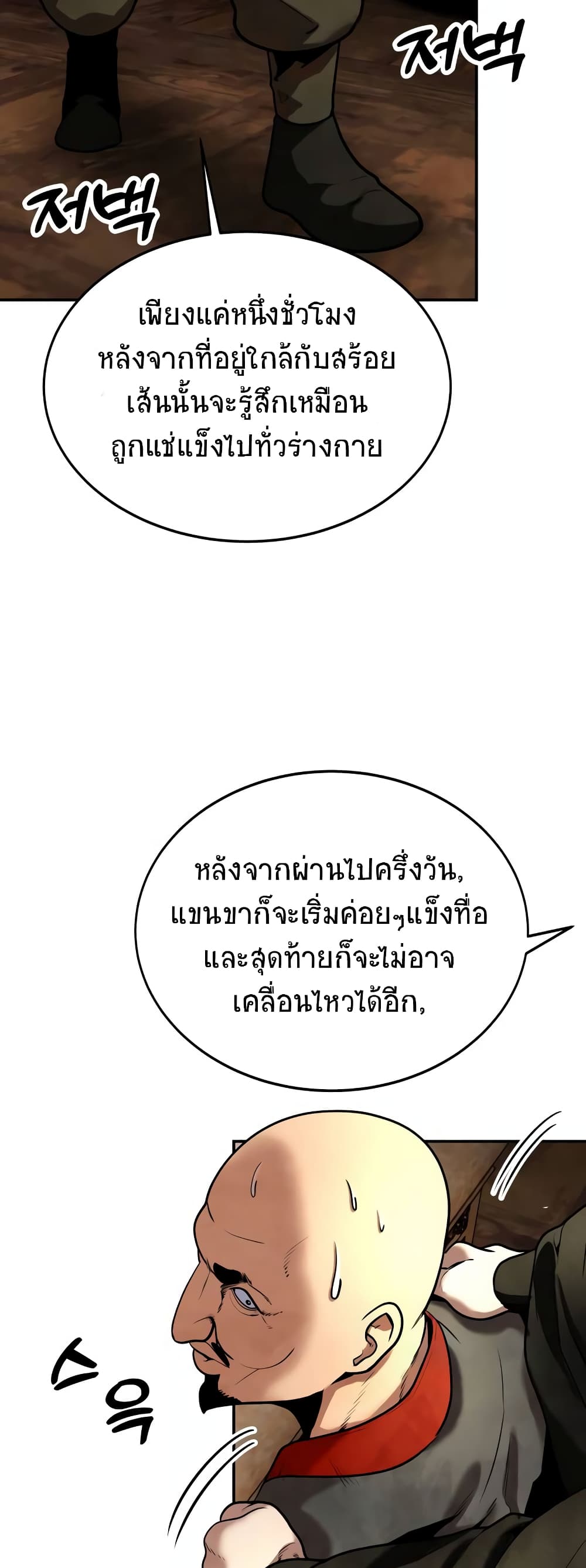 Embodiment of the Assassin in the Murim World page 53