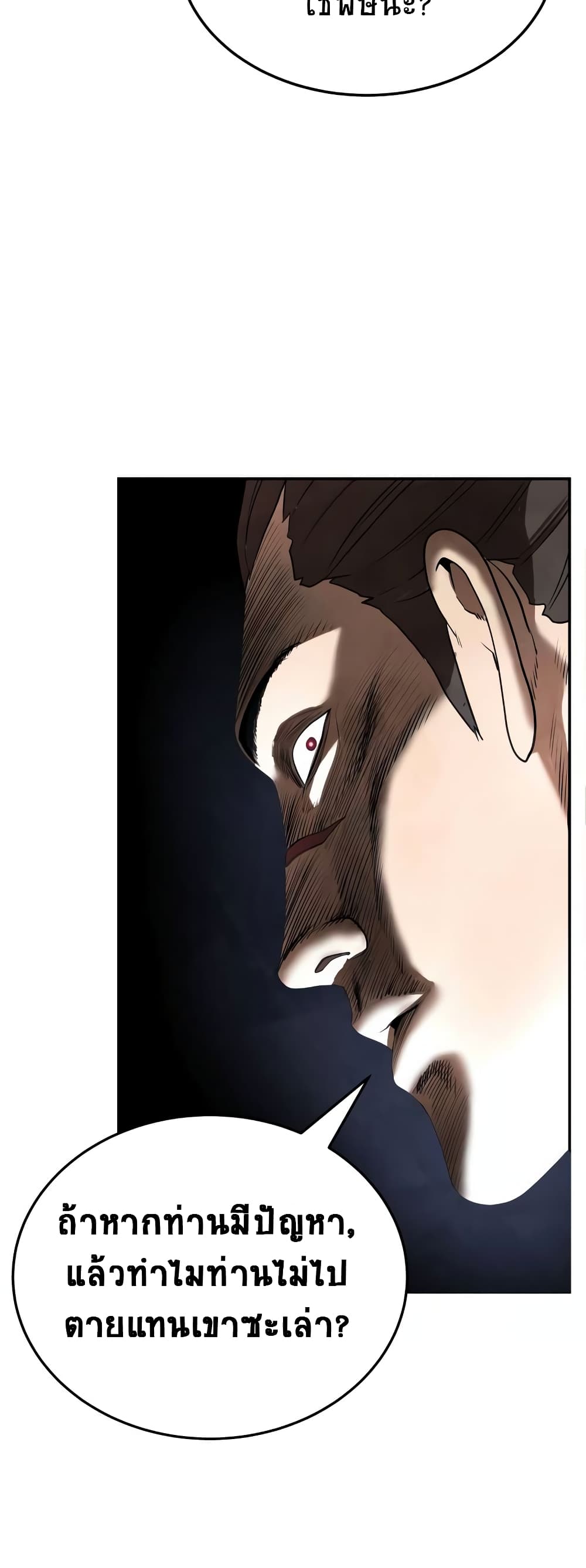 Embodiment of the Assassin in the Murim World page 57