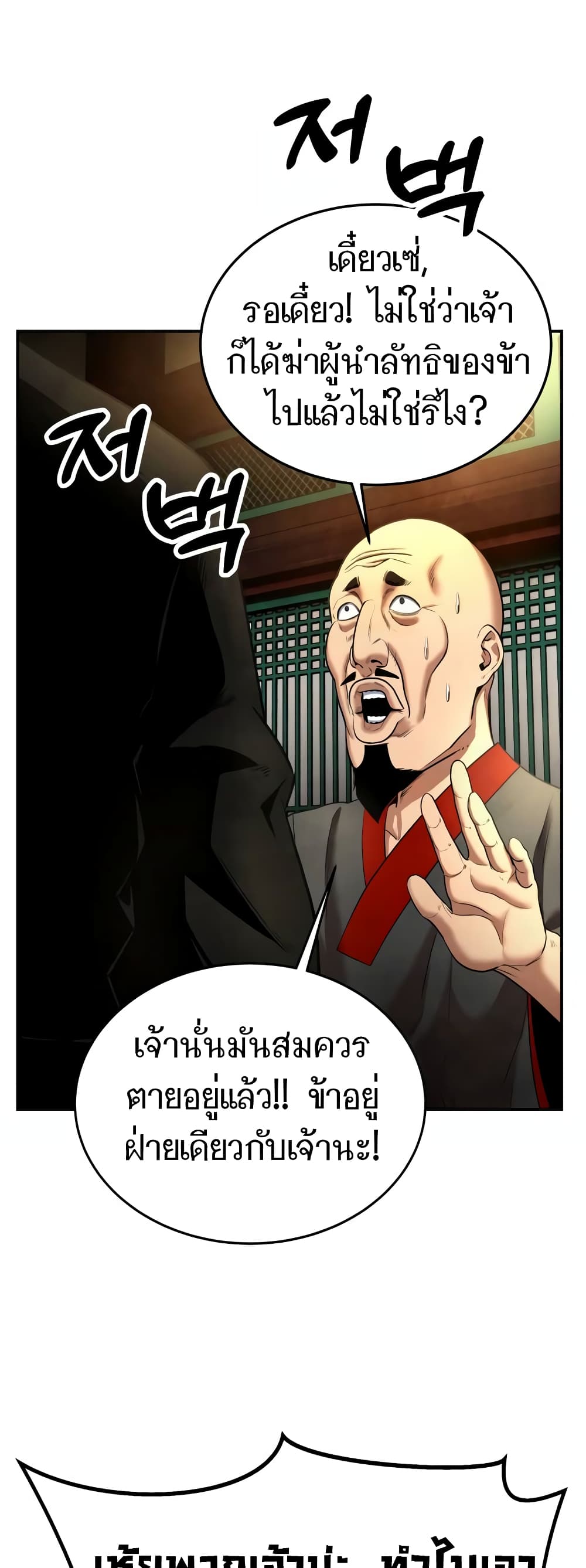 Embodiment of the Assassin in the Murim World page 62