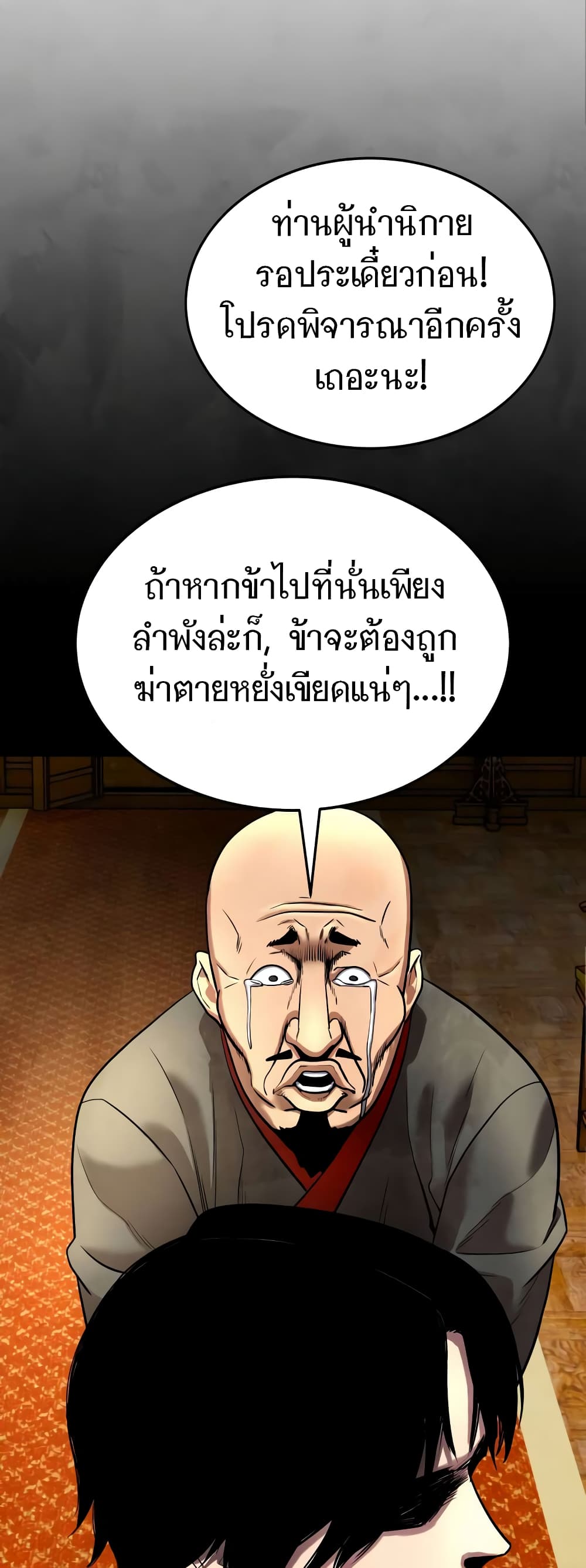 Embodiment of the Assassin in the Murim World page 65
