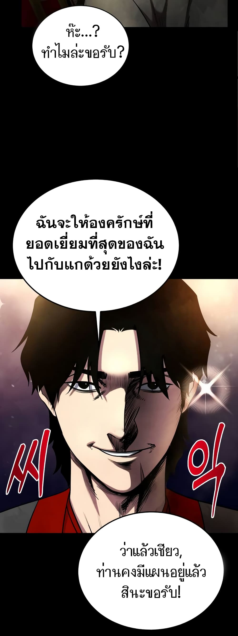 Embodiment of the Assassin in the Murim World page 67