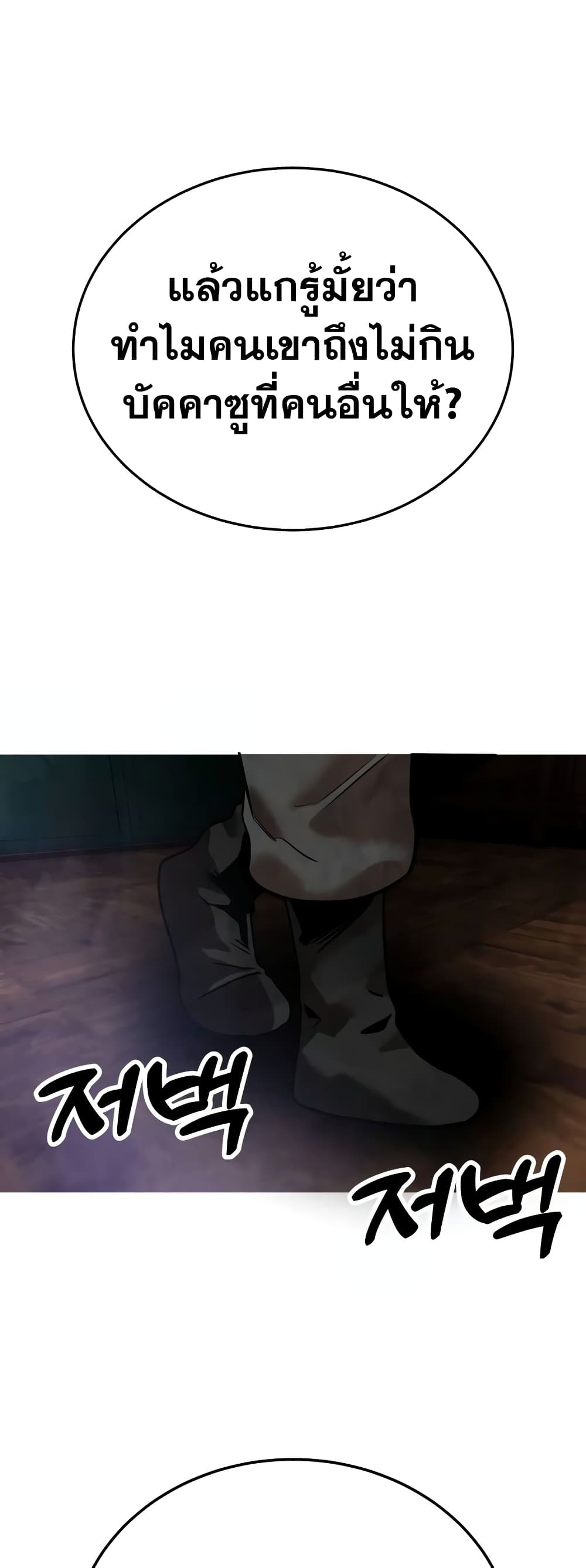 Embodiment of the Assassin in the Murim World page 78