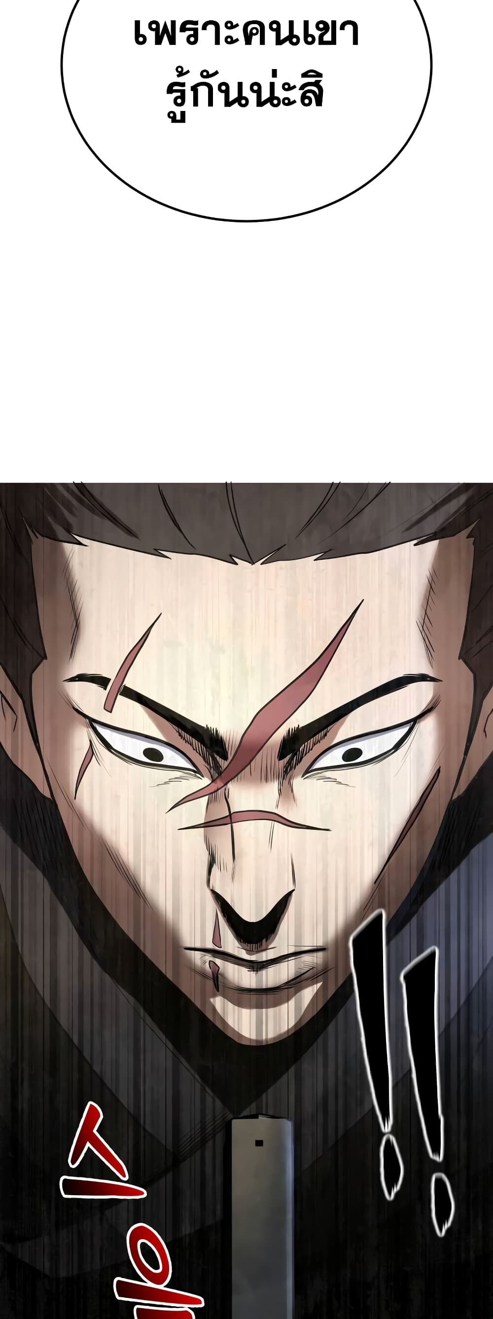 Embodiment of the Assassin in the Murim World page 79