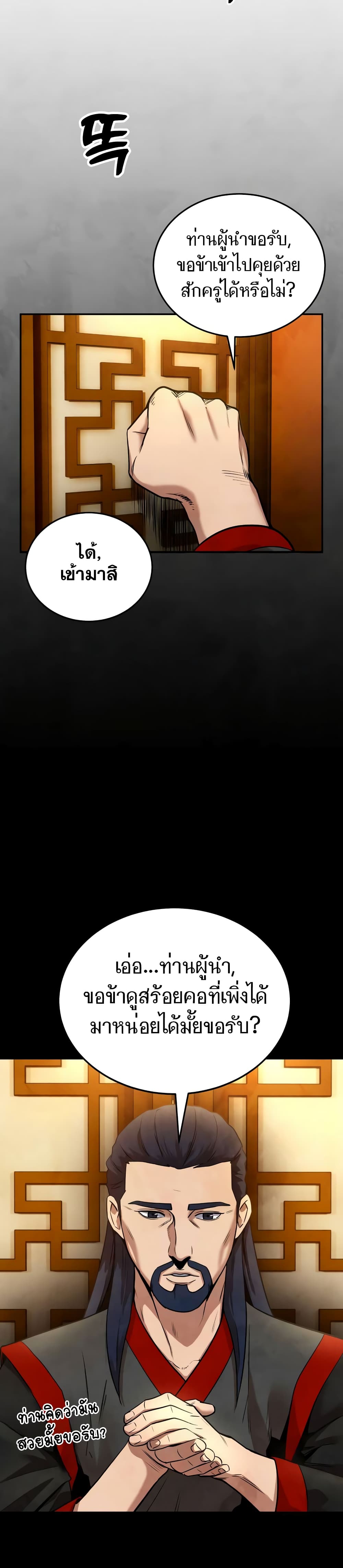 Embodiment of the Assassin in the Murim World page 4