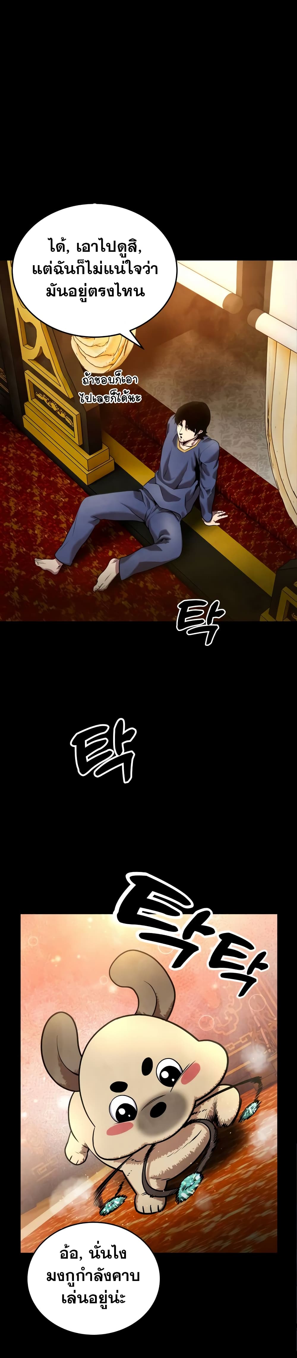 Embodiment of the Assassin in the Murim World page 5