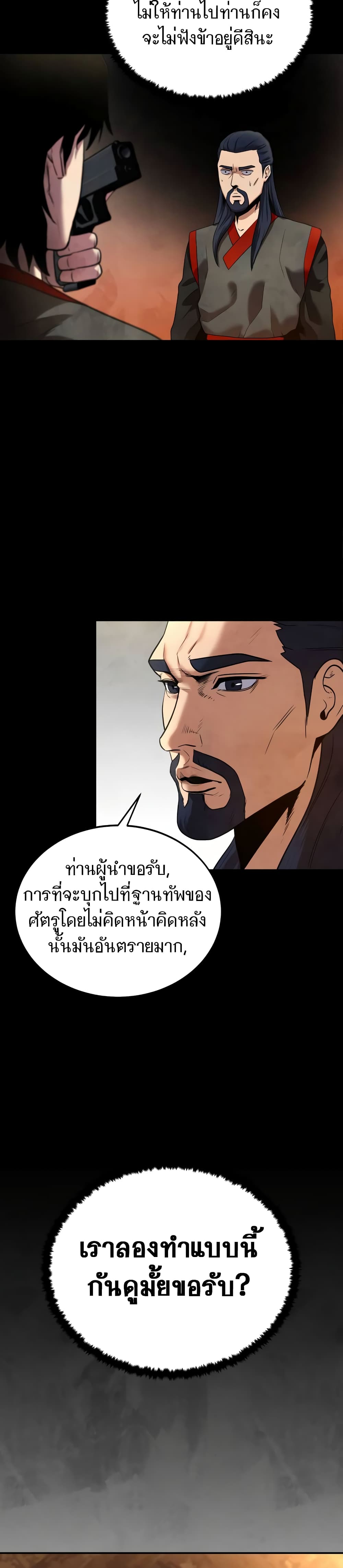 Embodiment of the Assassin in the Murim World page 11