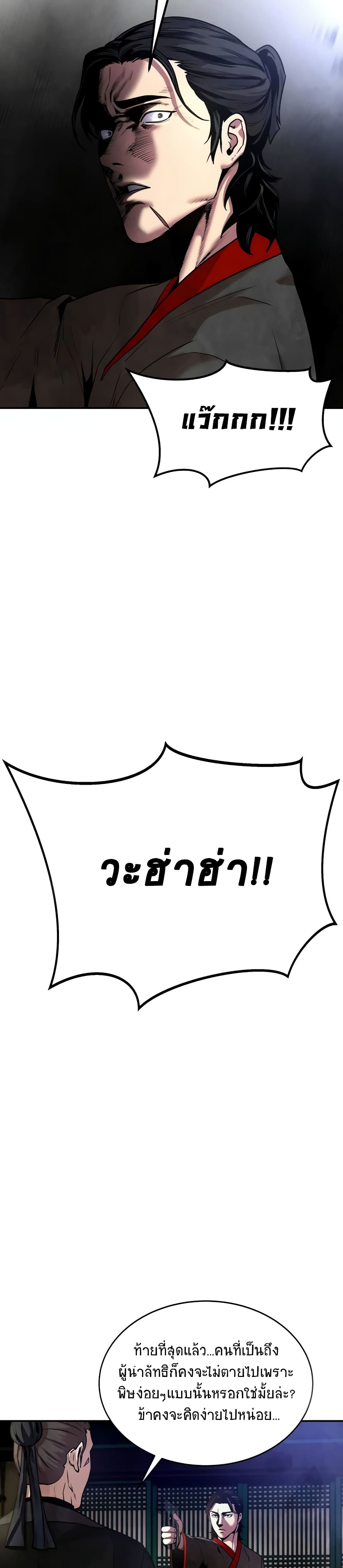 Embodiment of the Assassin in the Murim World page 13