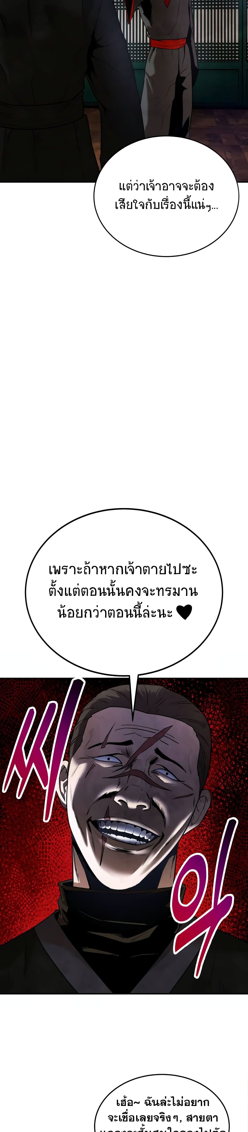 Embodiment of the Assassin in the Murim World page 14