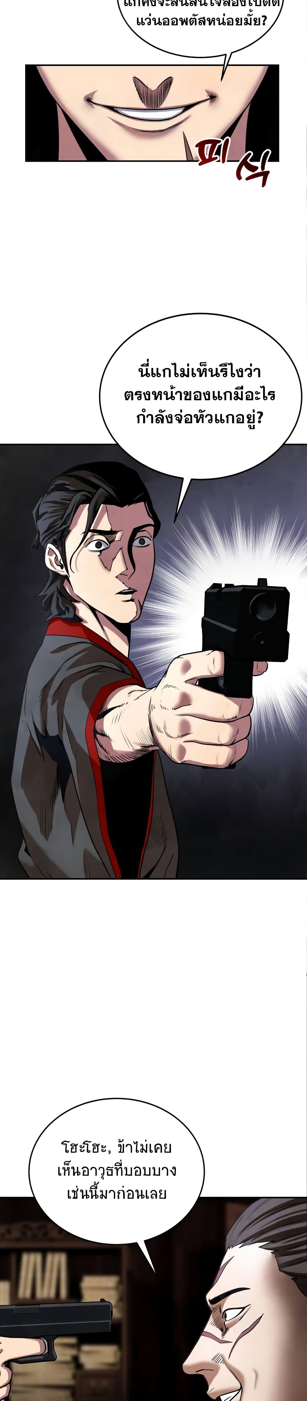 Embodiment of the Assassin in the Murim World page 15