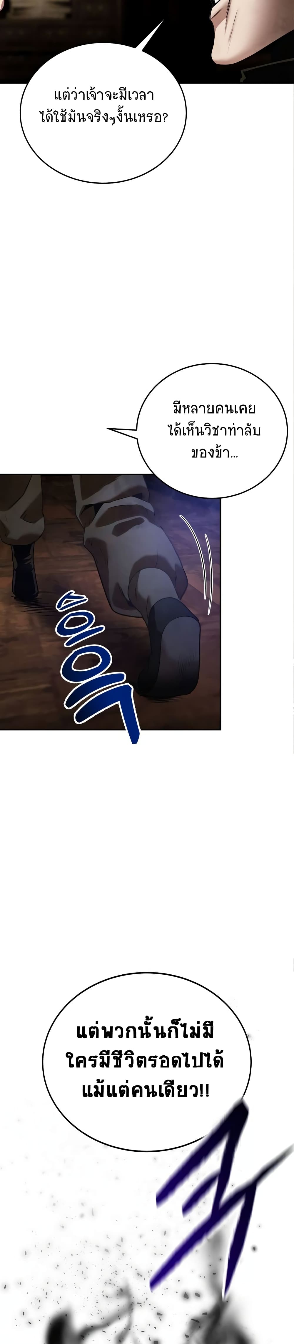 Embodiment of the Assassin in the Murim World page 16