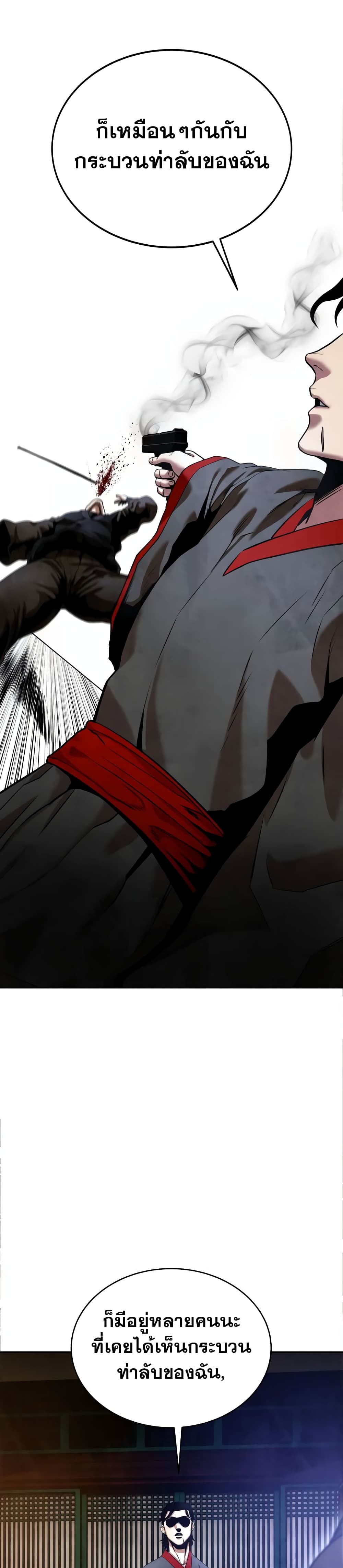 Embodiment of the Assassin in the Murim World page 21