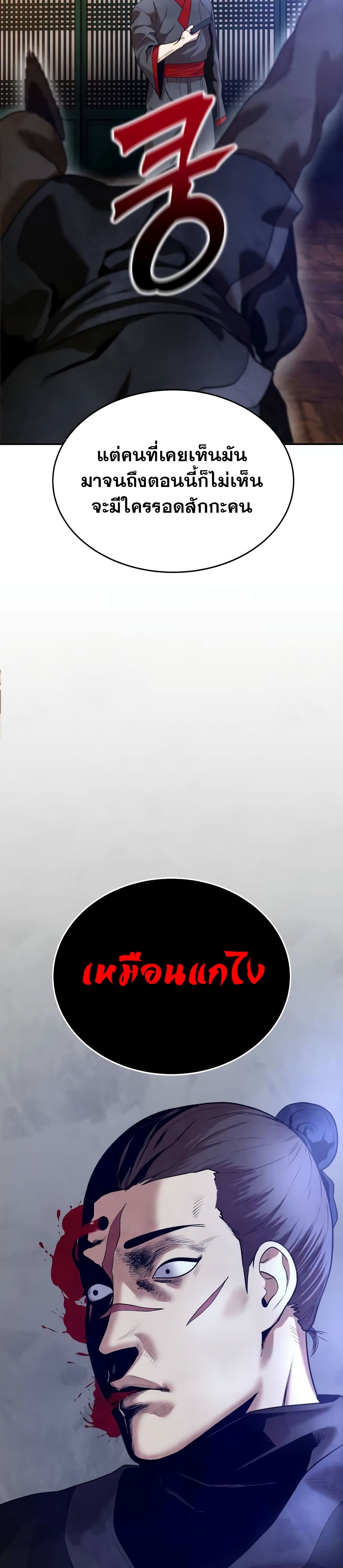 Embodiment of the Assassin in the Murim World page 22