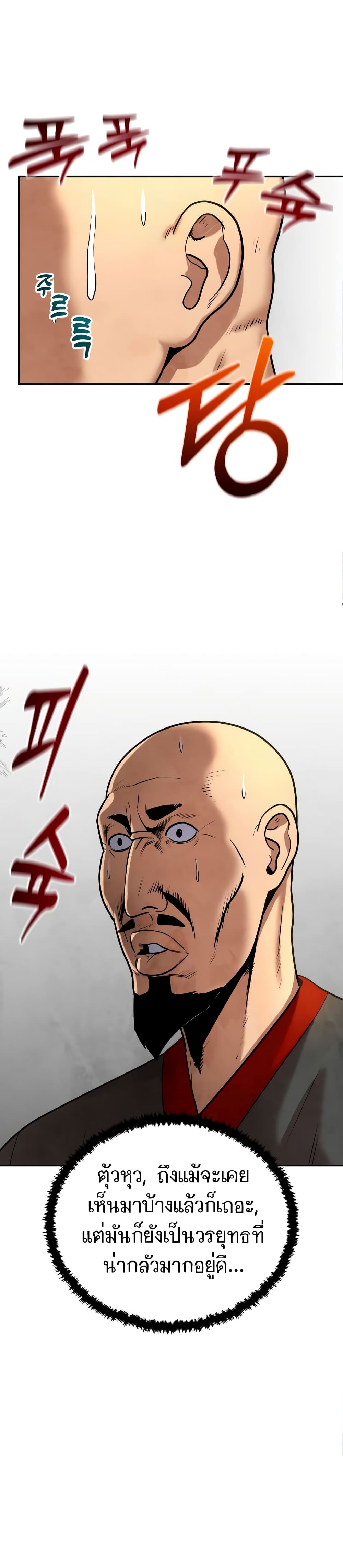 Embodiment of the Assassin in the Murim World page 30
