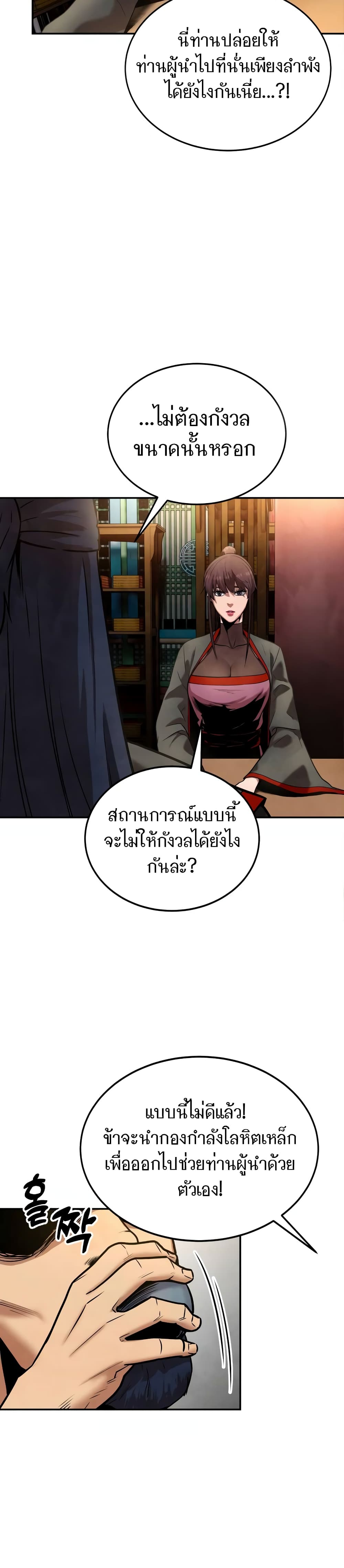 Embodiment of the Assassin in the Murim World page 41