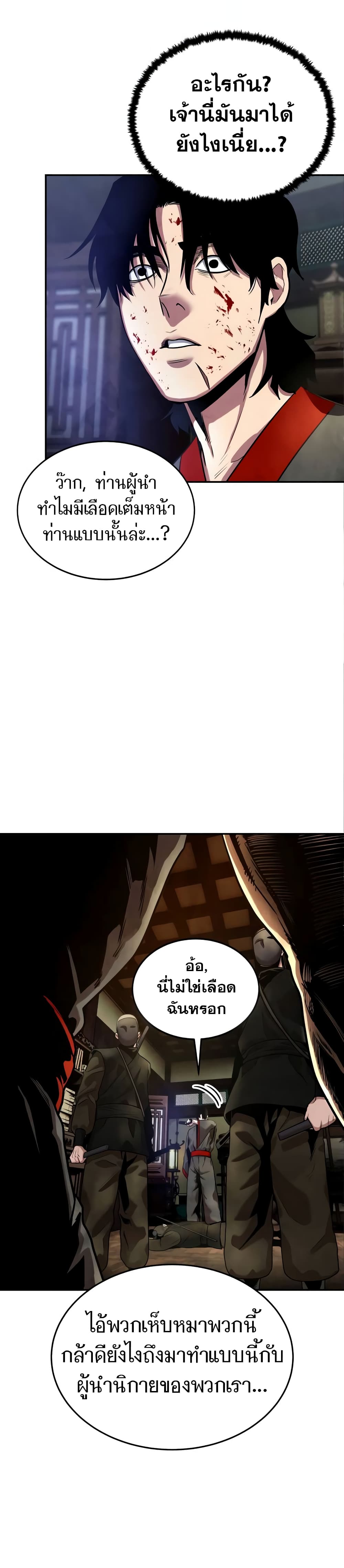 Embodiment of the Assassin in the Murim World page 45