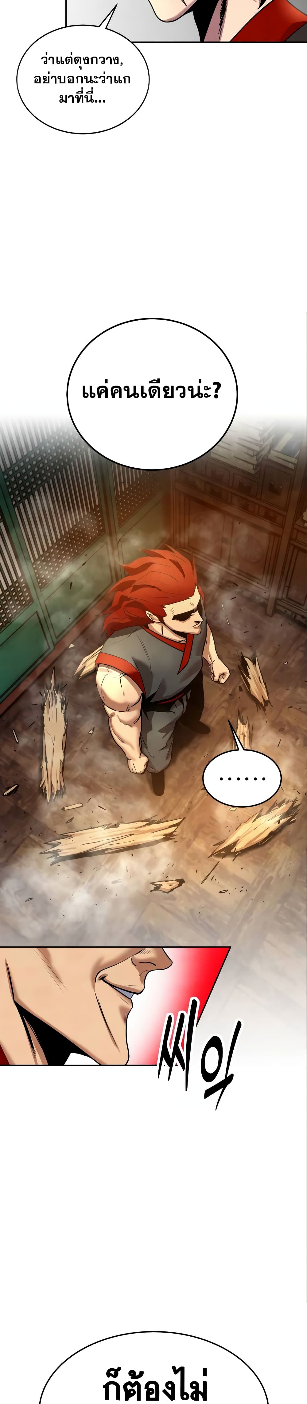 Embodiment of the Assassin in the Murim World page 47