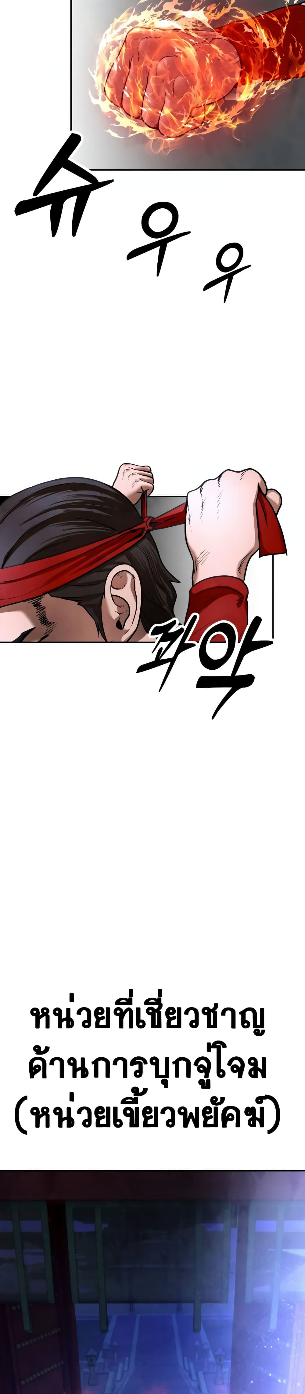 Embodiment of the Assassin in the Murim World page 50