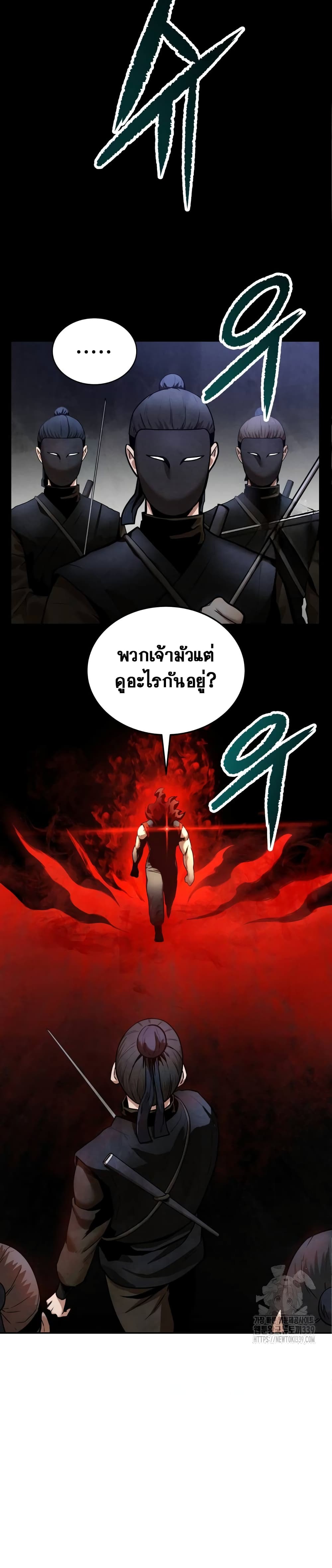 Embodiment of the Assassin in the Murim World page 8