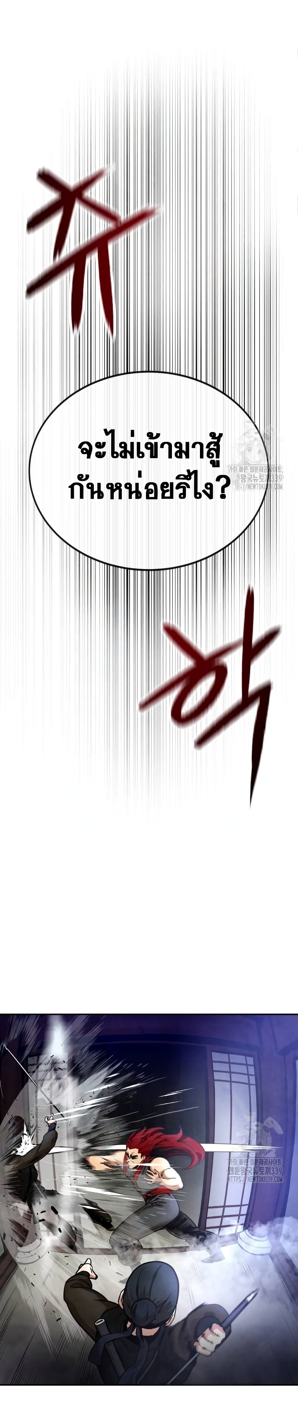 Embodiment of the Assassin in the Murim World page 9