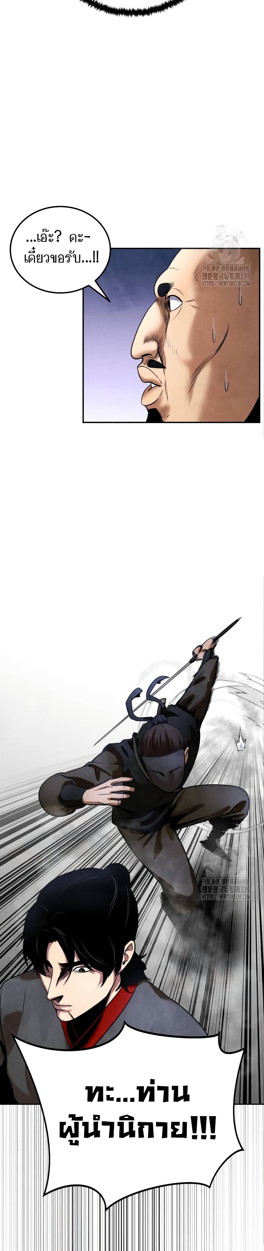 Embodiment of the Assassin in the Murim World page 15