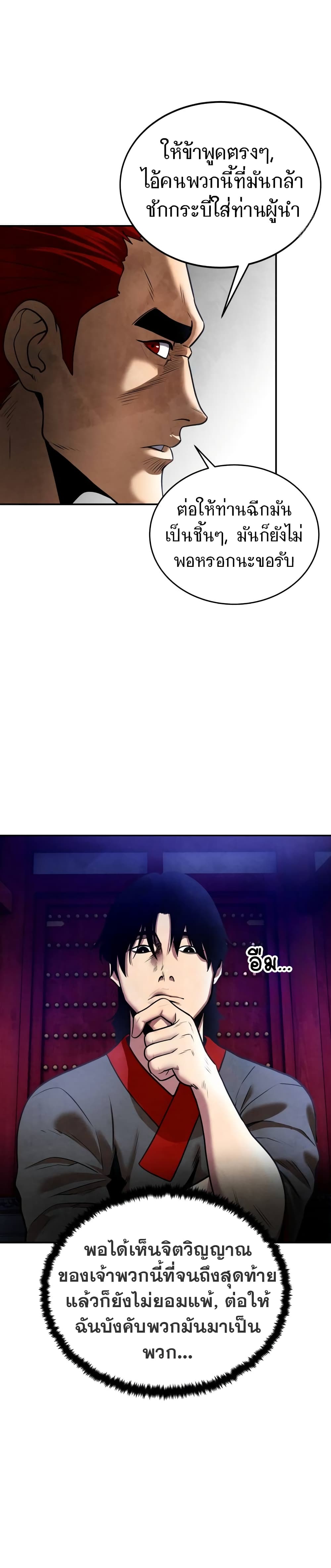 Embodiment of the Assassin in the Murim World page 19