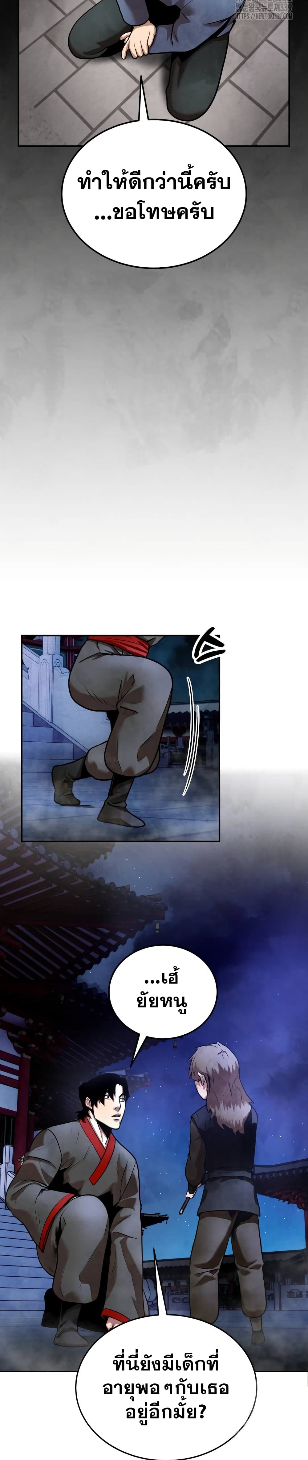 Embodiment of the Assassin in the Murim World page 26