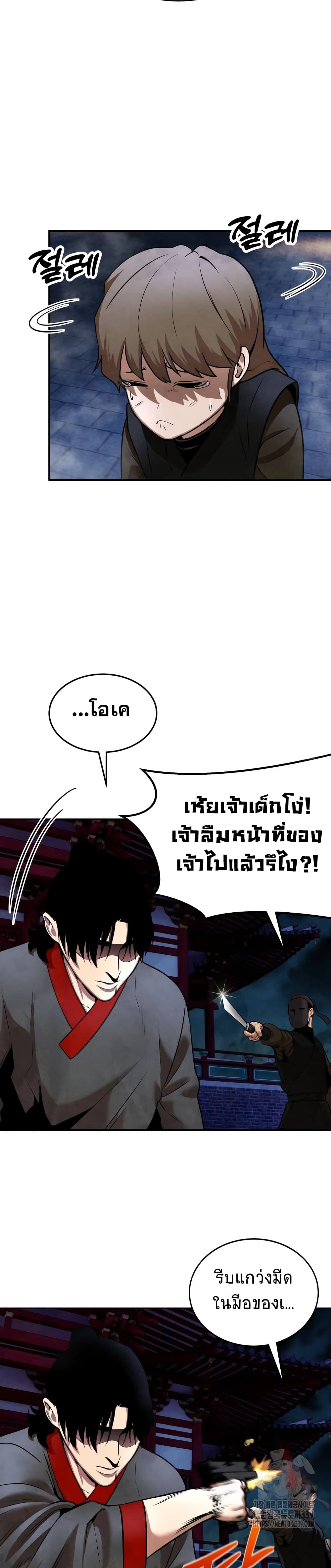 Embodiment of the Assassin in the Murim World page 27