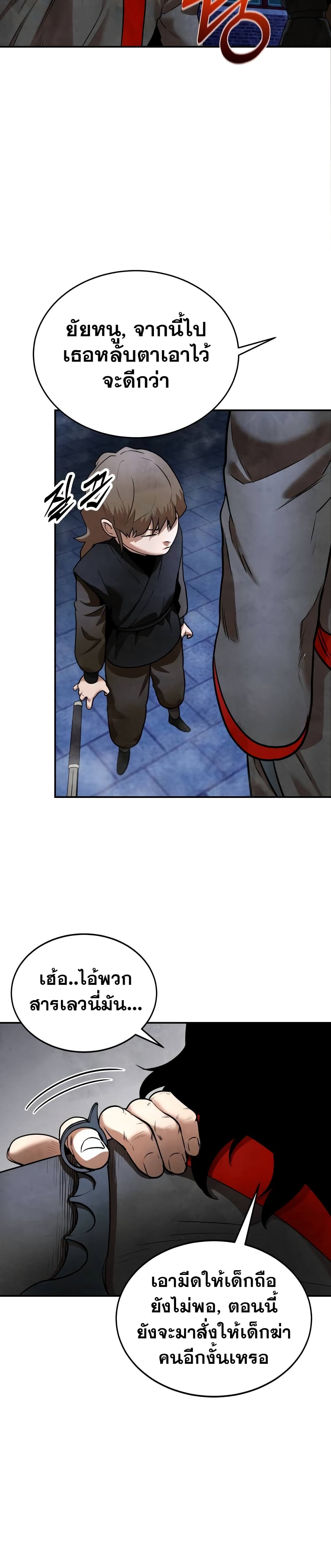 Embodiment of the Assassin in the Murim World page 28