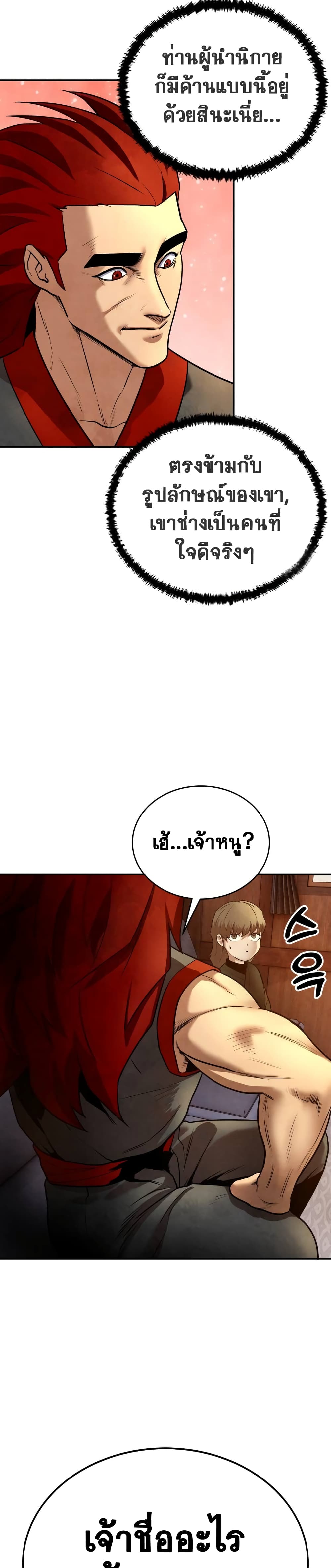 Embodiment of the Assassin in the Murim World page 33