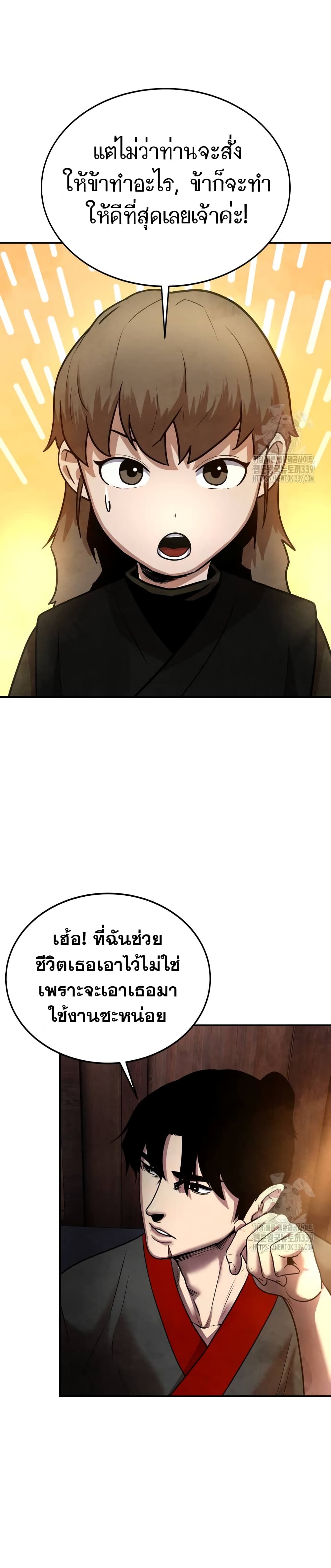 Embodiment of the Assassin in the Murim World page 36