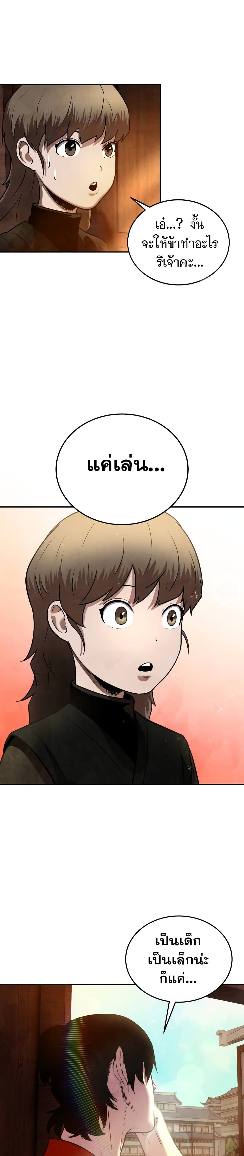 Embodiment of the Assassin in the Murim World page 37