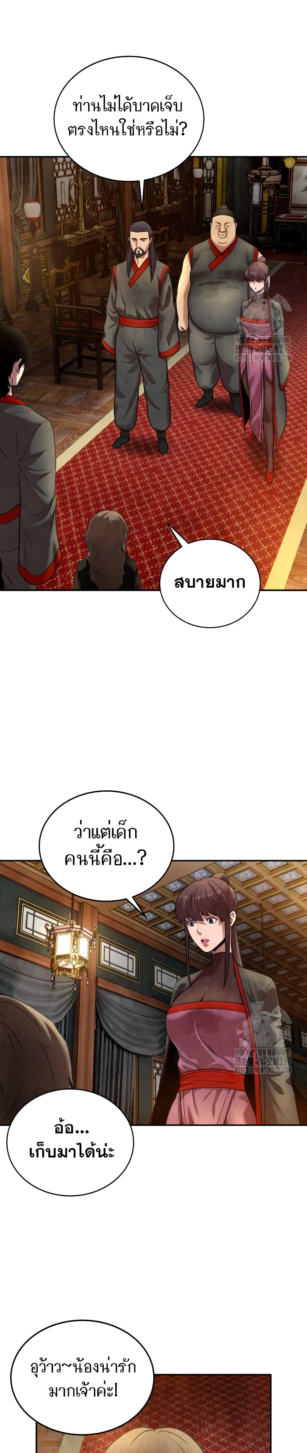 Embodiment of the Assassin in the Murim World page 39